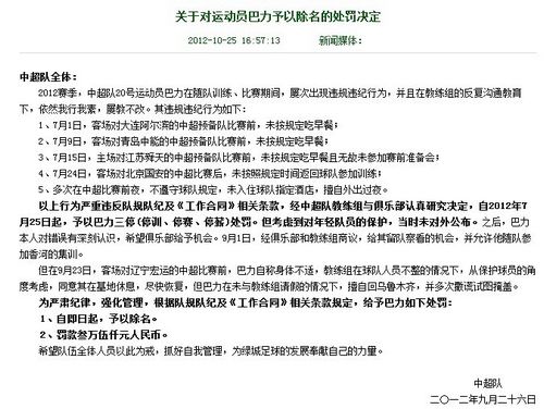 绿城宣布开除巴力罚3.5万称其我行我素屡教不改