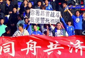 八喜降级球迷哭倒在地挂飙泪横幅不离不弃(图)