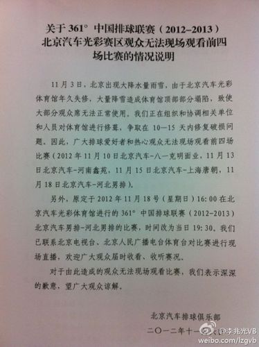 光彩体育馆顶部坍塌北京排球前4主场不接待观众
