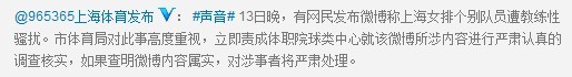 传上海女排队员遭教练性骚扰体育局责令严查