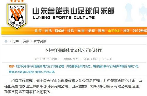 鲁能确认高层变动孙国宇卸任总经理刘宇接替