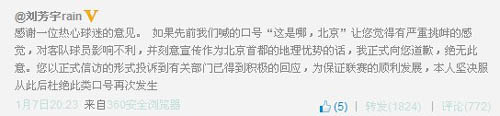 网友称北京男篮主场口号有挑衅之意DJ道歉(图)