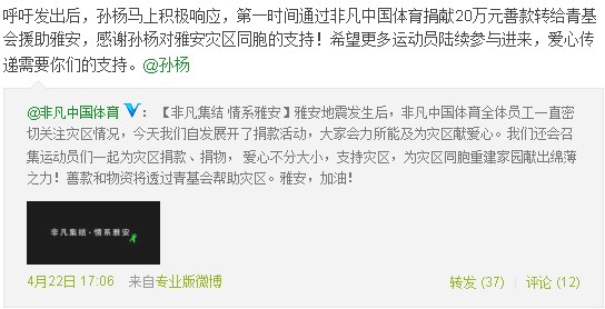 孙杨向地震灾区伸出援手通过青基会捐献20万元