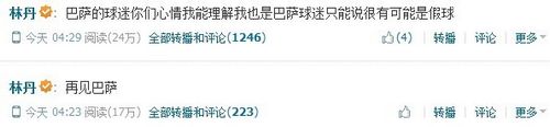 林丹点评巴萨惨败拜仁假球言论引网友不满(图)