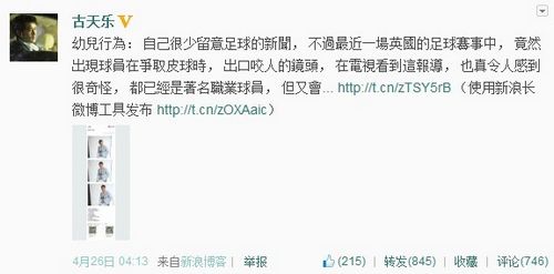 “杨过”斥苏神球场咬人古天乐:就像幼儿行为(图)