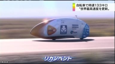 美国自行车锦标赛创造133公里世界记录