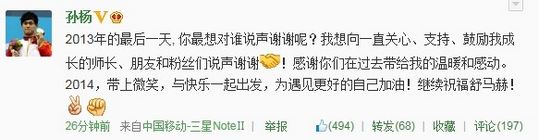 孙杨2013最后一天表感谢:谢谢鼓励我成长的人