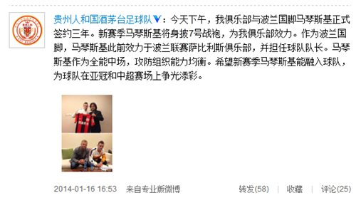 贵州人和俱乐部引进波兰国脚马琴斯基(图)