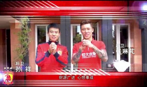 恒大球员教练送新春祝福埃尔克森中文拜大年