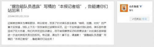 鲁能斥媒体报道不实:请拿证据写稿记者站出来