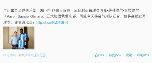 富力宣布签下尼日利亚小将曾效力于挪超(图)