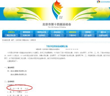 北京市体育局回应47-0:半专业打业余城郊差距大