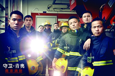 南京消防拍“热血”写真