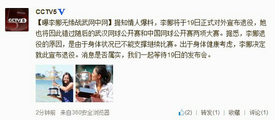 曝李娜19日将宣布退役身体状况已不能继续比赛