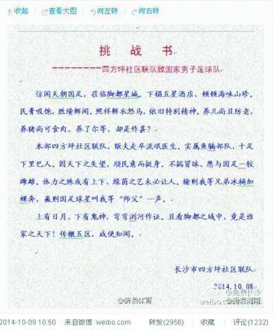 长沙业余队约战国足输了愿意“冰桶+裸奔”(图)