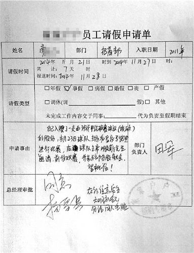 史上最“高大上”请假条曝光:我入股球队要打皇马