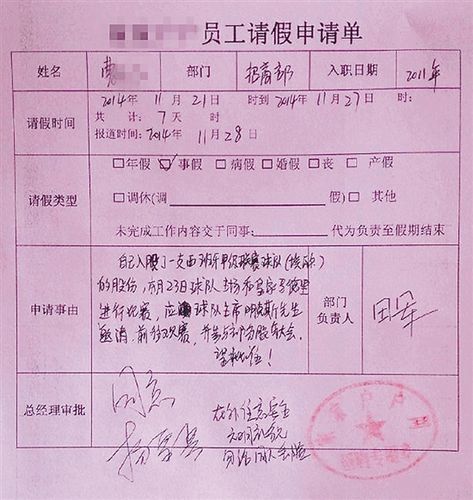 小伙霸气请假理由:去西甲看我的球队战皇马(图)