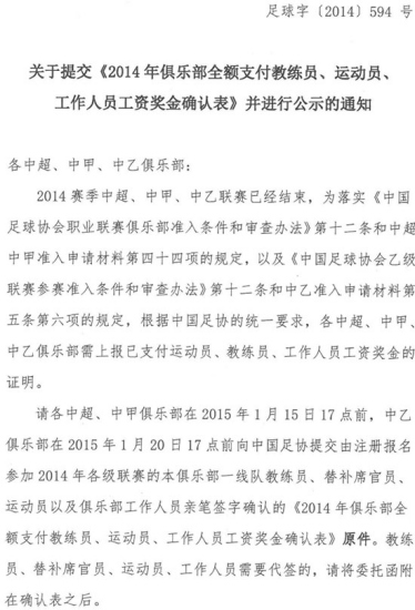足协要求各队交工资确认表将影响联赛准入资格