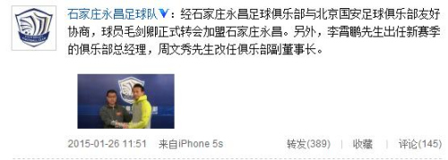 石家庄永昌宣布毛剑卿加盟李霄鹏将任总经理