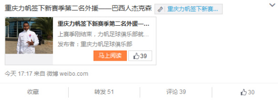 重庆力帆宣布外援第2签乌超高个前腰加盟