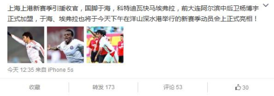 上海上港签2名内援+1名外援新赛季引援收官