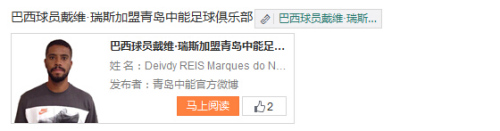 中能宣布签约巴乙前锋瑞斯打造锋线高快组合