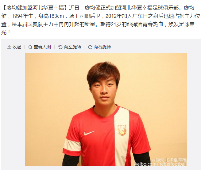 河北华夏宣布廖均健正式加盟为国奥主力成员
