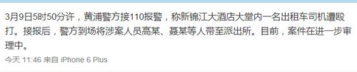上海警方证实高某聂某被带至派出所案件正审理