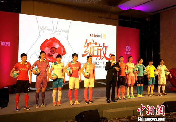 乐视超级手机冠名女超联赛于洪臣谈女足规律