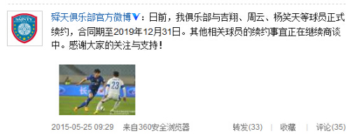 舜天官方宣布续约吉翔等3将孙可吴曦仍在商谈中