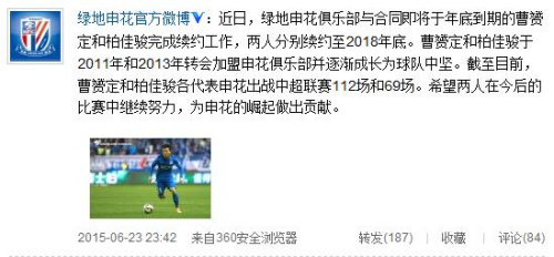 申花续约曹赟定和柏佳骏两人将效力至2018年底