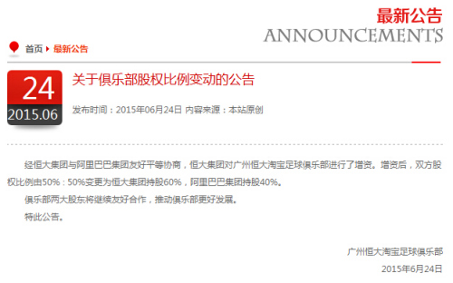 恒大阿里巴巴股权比例变动恒大增资后持股60%