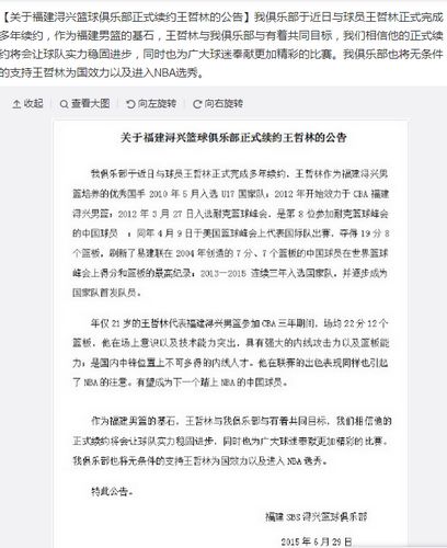 福建男篮续约王哲林称未来无条件支持其赴NBA