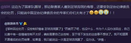 李玮锋力挺郜林:足协纪委会专家你们太有才了