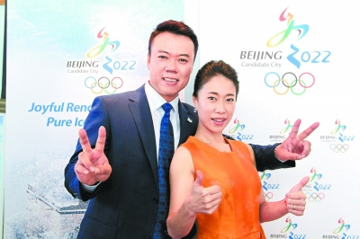 申雪赵宏博:参与北京申办冬奥是难得的人生经历