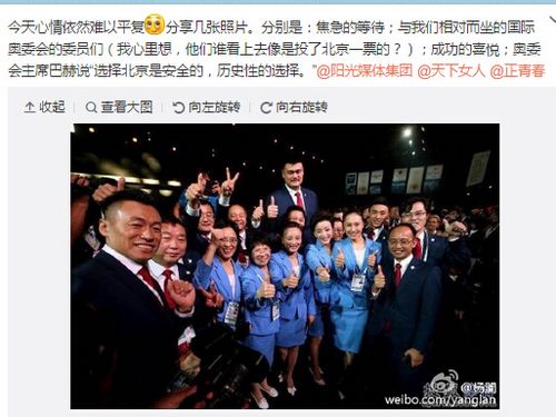 杨澜晒申冬奥现场照众人竖拇指玩自拍(图)
