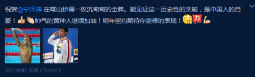 吴敏霞祝贺宁泽涛夺冠:帅气的黄种人继续加油!