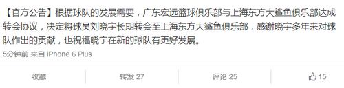 广东宏远官方宣布:刘晓宇正式转会至上海男篮