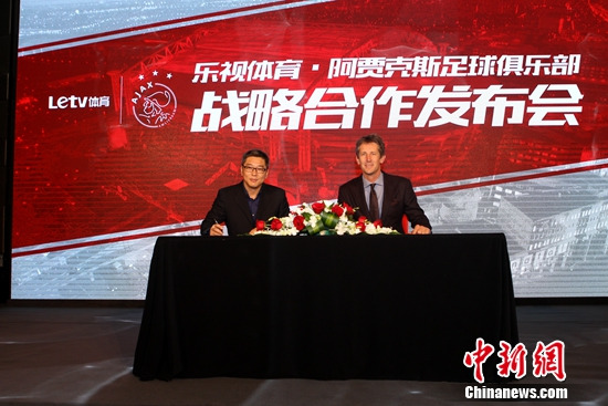 乐视体育与阿贾克斯合作打造中国足球造星工厂