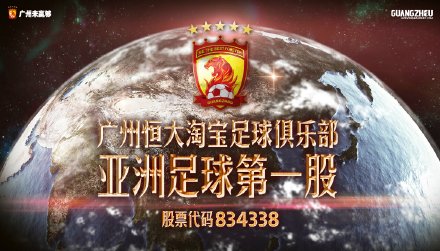 曝恒大融资最大化总市值可达176亿直逼曼联