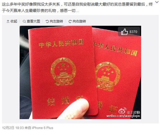 王励勤微博晒结婚证妻子据传是服装设计师图