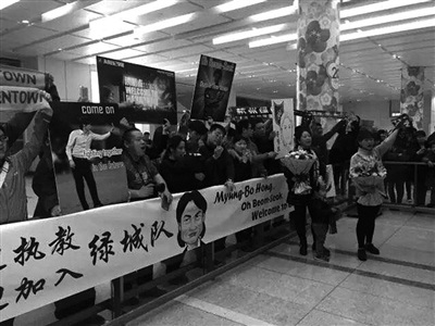 洪明甫抵达杭州数十位绿城球迷机场苦守6小时