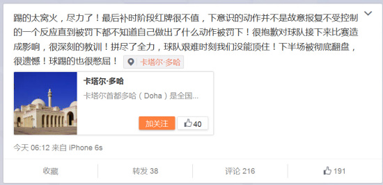 国奥小将:奏国歌落泪因太激动染红对不起大家