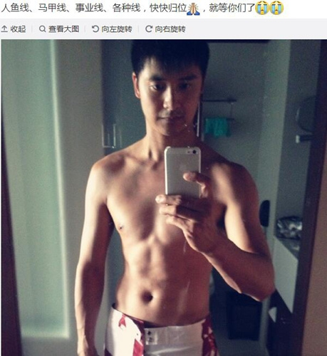 田亮晒半裸照展露完美胸肌腹肌花裤衩抢镜(图)