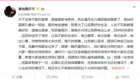 李晓霞发微博表露退役之心:伤病带给我太多负担