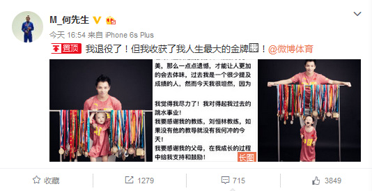 跳水运动员何冲宣布退役:未来的路很长,请拭目以待