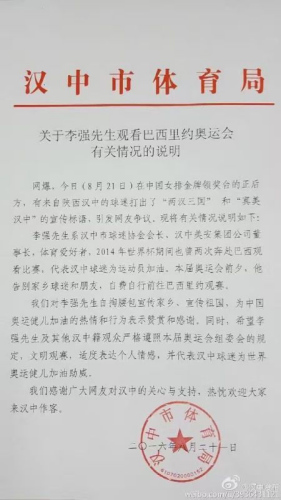 汉中体育局回应奥运颁奖礼打横幅:望适度表达情感