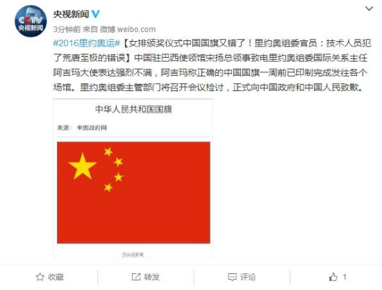 女排颁奖仪式中国国旗又错里约奥组委:将检讨致歉