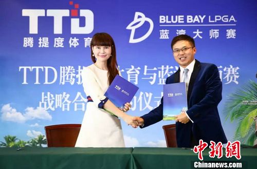 TTD体育获未来3年蓝湾大师赛中国地区独家经营权