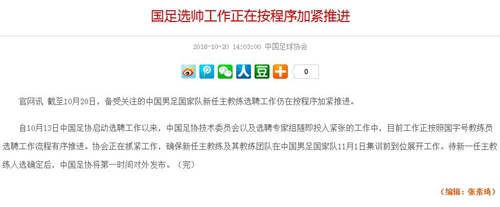 国足选帅工作正加紧推进确保11月1日集训前到位